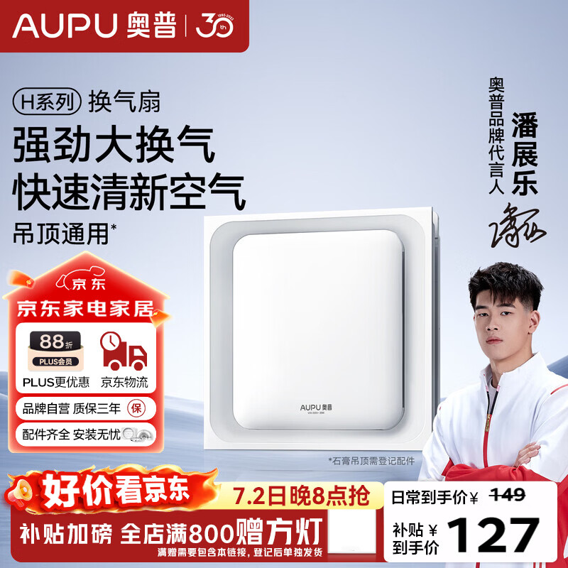 奥普吊顶式排气扇H系列换气扇强力超薄卫生间集成吊顶厨房卫生间V20