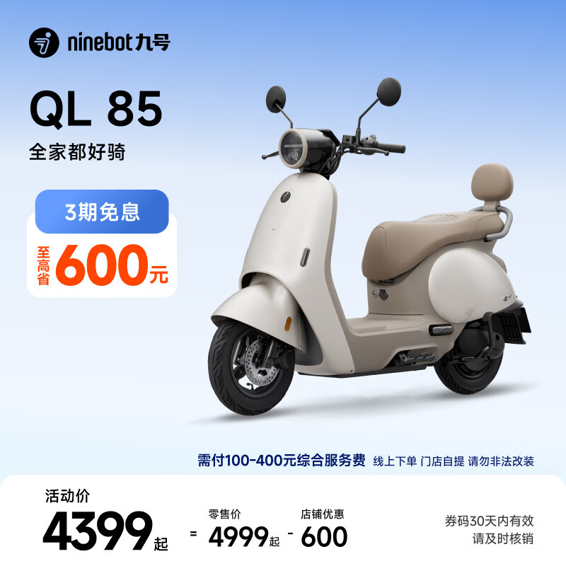 九号（Ninebot）九号电动QL 85电动摩托车 9号长续航 通勤代步智能家庭电摩【门店自提】 到门店选颜色