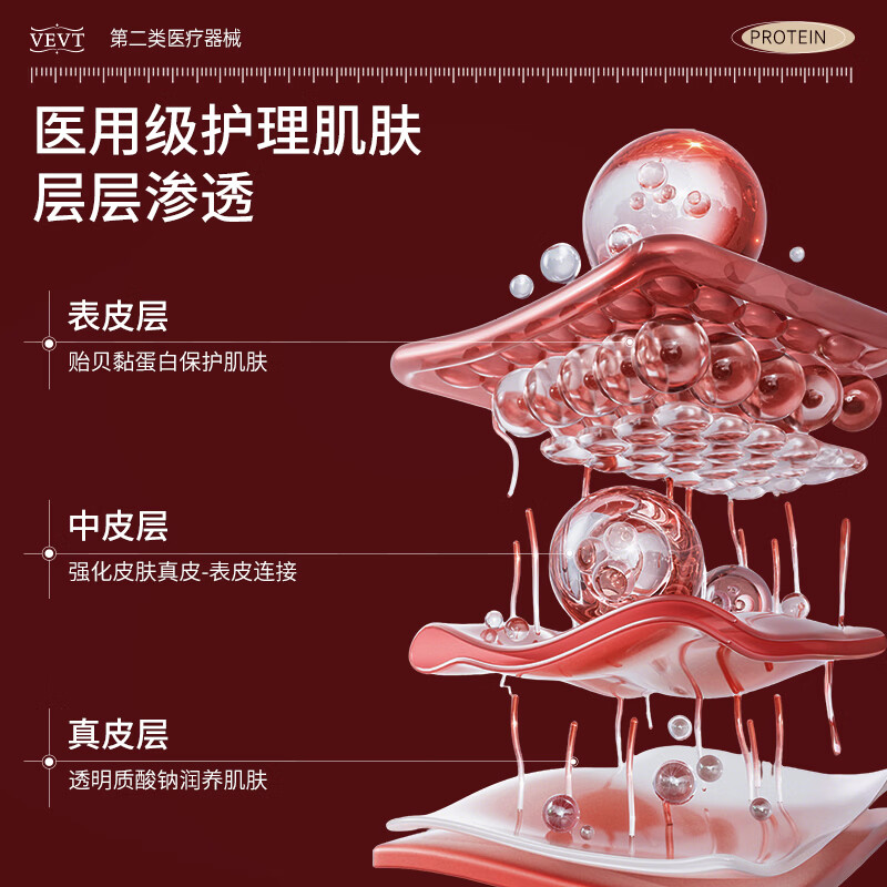 VEVT精华vevt蛋白液tvv蛋白液vev蛋白护理液vvet医用贻贝粘蛋白护理液 两支优惠装