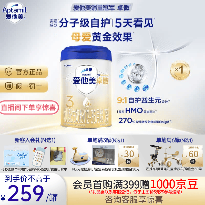 爱他美（Aptamil）卓傲婴幼儿配方奶粉 原装进口 爱他美卓傲 3段 800g 1罐 【12-36月龄】