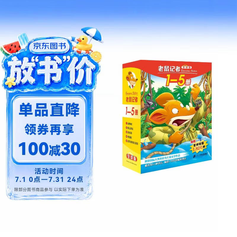 老鼠记者全球版礼盒装（1-5）6-10岁小学经典儿童自主阅读·妙趣横生的桥梁书 课外阅读 阅读 课外书 暑假作业 一升二暑假衔接 小升初暑假衔接 儿童年货节送礼