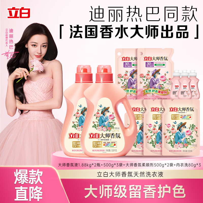 立白大师香氛洗衣液13斤 柔顺护衣 持久留香 洗衣香水 内衣可用