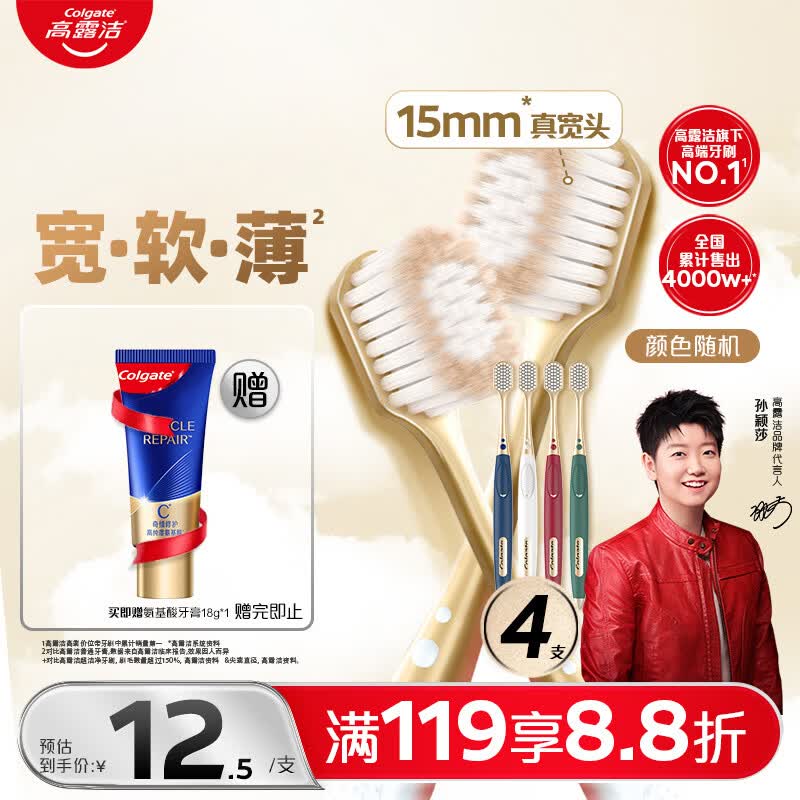 高露洁（Colgate）【会员店同款】48孔宽头护龈超细软毛牙刷*4支 成人牙刷深层清洁
