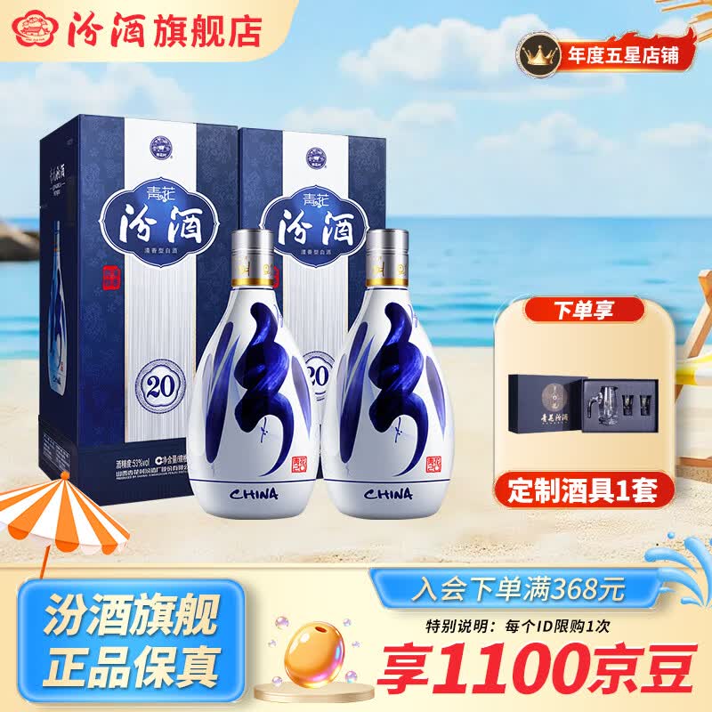 汾酒青花20 53度 清香型白酒 商务宴请高端送礼热卖酒水 53度 500mL 2瓶 【新旧包装随机发货】