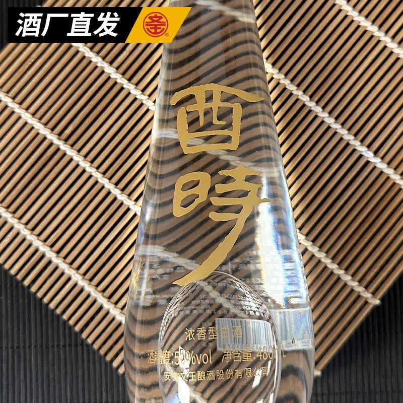 文王贡酒酉时 安徽临泉特产 浓香型白酒 纯粮食酿造 光瓶口粮酒 50度 480mL 8瓶 【屯两箱更划算】