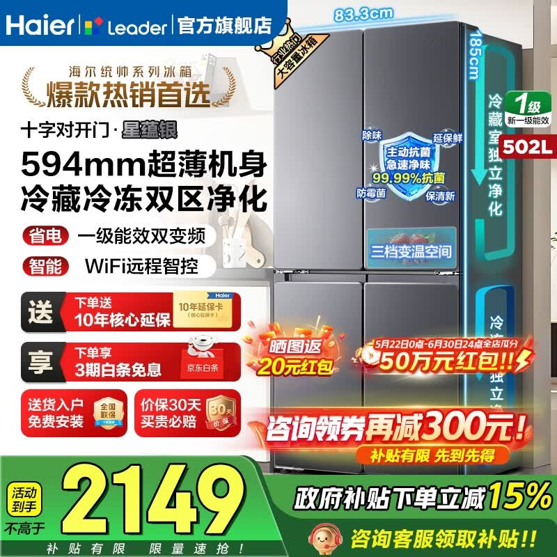 海尔（Haier）冰箱502升十字对开四开门家用大容量双循环超薄可嵌入一级节能双变频家电国家补贴统帅510懒人系列 502L星蕴银+全空间净味+双循环+变温储鲜