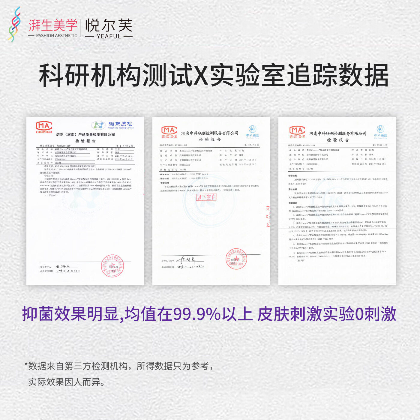 森浠焕肤抑菌复合酸20%甘醇酸30%柠檬酸30%杏仁酸果酸去角质送护理包 【上新试用】复合酸+护理包