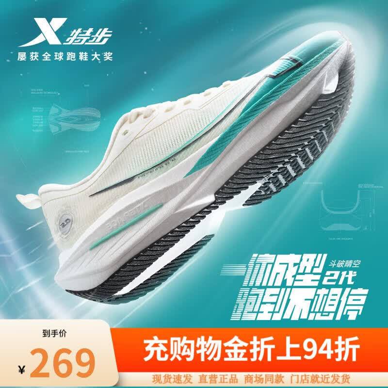 特步（XTEP）一体成型二代跑步鞋男鞋减震耐磨运动鞋竞速体考训练回弹跑鞋女 斗破晴空【男】 帆白/极光绿 42