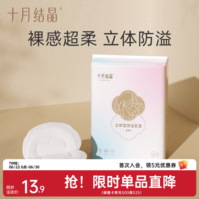 十月结晶防溢乳垫超薄透气一次性溢乳垫哺乳期防漏奶垫乳贴 30片装 【超柔款】试用装