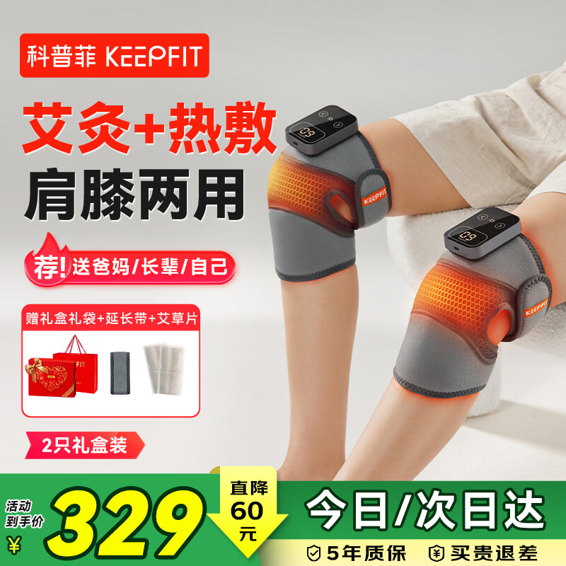科普菲膝盖热敷理疗仪膝关节疼痛腿部按摩仪器电加热护膝发热保暖半月板损伤老寒腿送老年人父母生日礼物