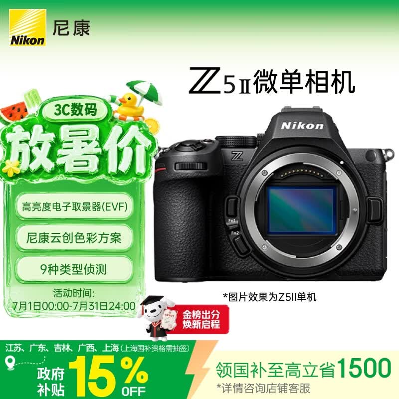 尼康（Nikon）Z5II江苏广东上海吉林广西地址85折全画幅微单相机 尼康云创 中心约7.5档减震 电影级色彩 Z52/Z5
