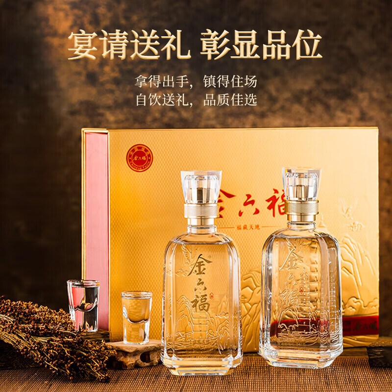 金六福中国福酒 纯粮食酒 高度酒 婚宴喜酒商务送礼 50.8度 500mL 2瓶 福藏天地（兼香型） 一盒