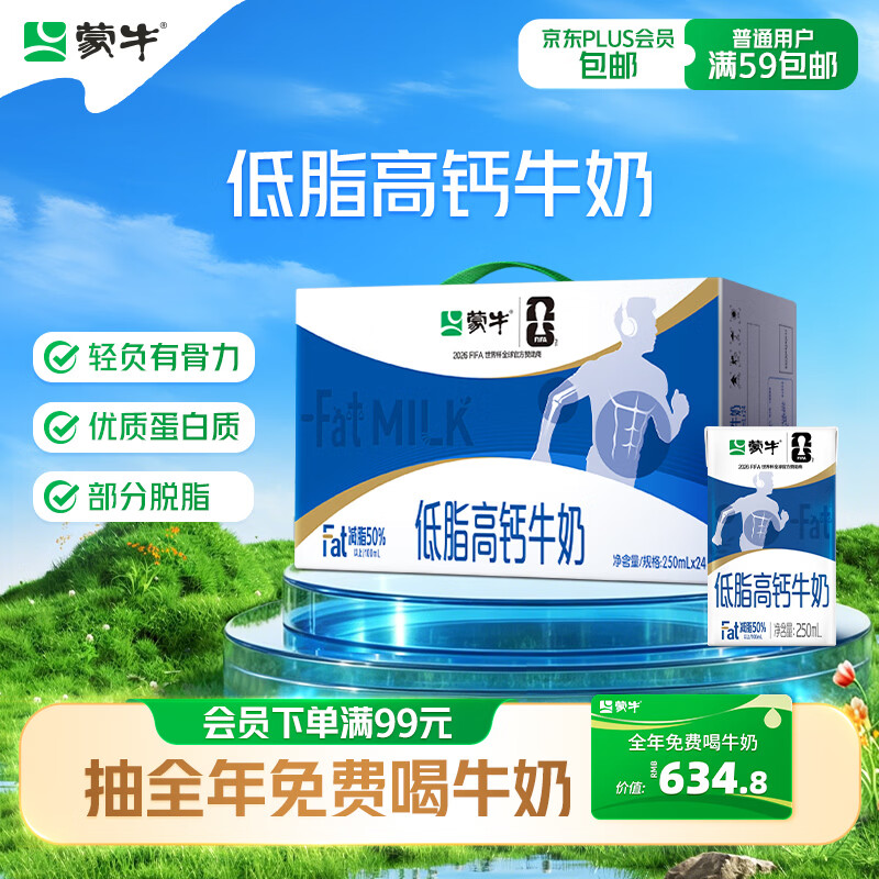 蒙牛低脂高钙牛奶250ml*24盒 早餐健身伴侣 送礼优选送礼礼盒