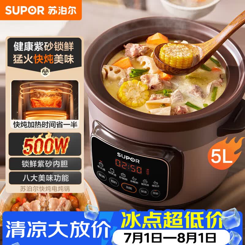 苏泊尔（SUPOR）快炖电炖锅 电砂锅 电炖盅 炖汤盅煲汤锅 紫砂锅 燕窝炖盅  煮粥神器 熬粥锅 DG50YC872多功能锅