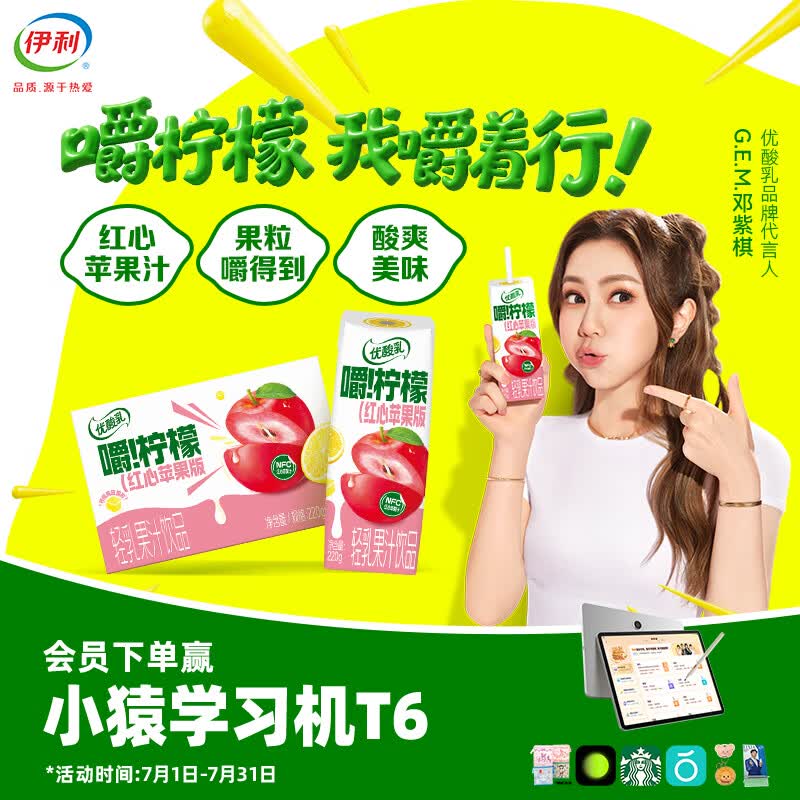 伊利优酸乳嚼柠檬红心苹果版220g*10盒 32.99元 - 86线报