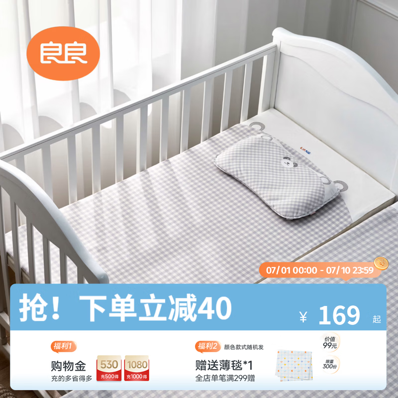 良良 婴儿天丝苎麻凉席宝宝儿童床幼儿园午睡席凉而不冰 【天丝苎麻】格秀灰-100*56cm 凉而不冰-吸湿透气 京东折扣/优惠券