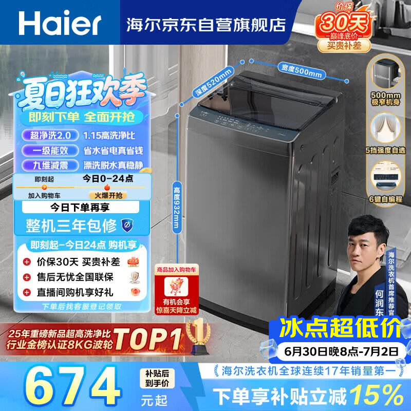 海尔（Haier）全自动波轮洗衣机8KG小型 家用宿舍出租 6键自编程  一级能效 家电国家补贴 京东自营XQB80-Z10D0