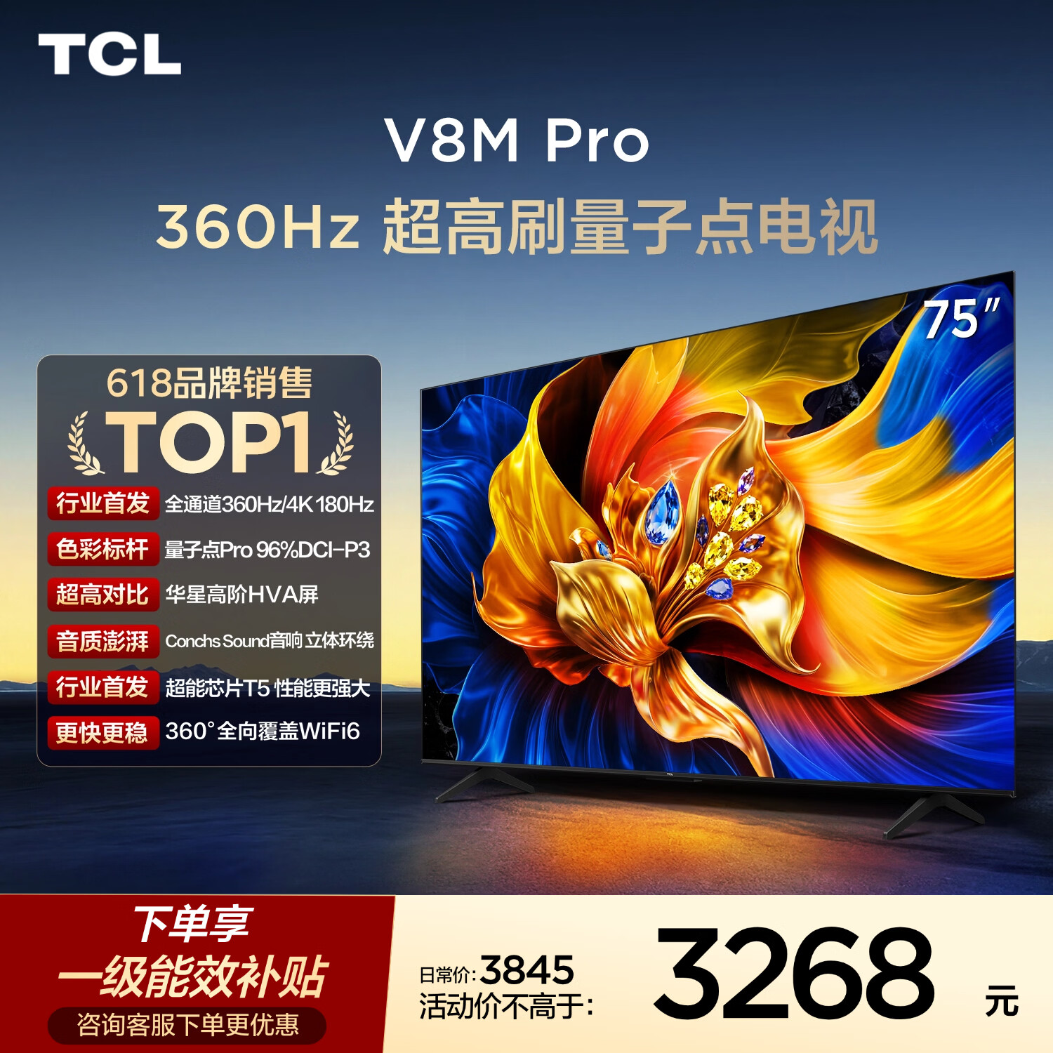 TCL电视 75V8M Pro 75英寸 360Hz超高刷 量子点高色域 WiFi6 仅3139元 TCL电视 75V8M Pro 75英寸 360Hz超高刷 量子点高色域 WiFi6 仅3139元