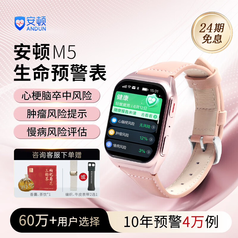 安顿心梗脑卒中智能健康风险预警手表血压血糖趋势手表心率血氧血脂健康监测孝顺送礼父母长辈M5 至尊全维版-胭脂粉-37项服务