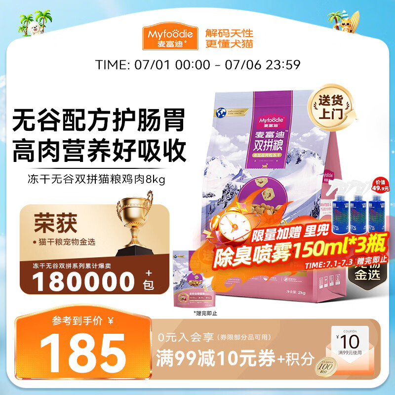 麦富迪猫粮 超肉粒无谷冻干粮高蛋白成幼猫粮低敏益肠 鸡肉8kg