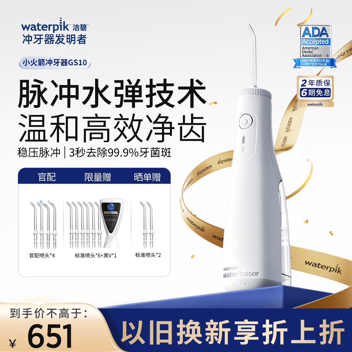 洁碧(Waterpik)冲牙器便携式电动洗牙器水牙线家用立式预防牙结石正畸适用全身水洗【小火箭】新年情人节礼物