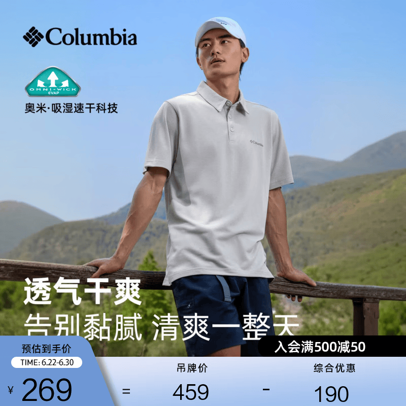 Columbia户外男子吸湿速干多色POLO衫运动短袖T恤AE2996 278 米白色 M (175/96A)