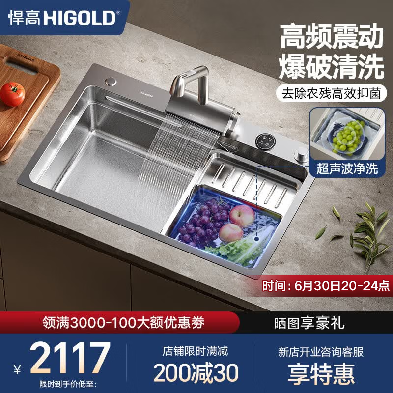 悍高（HIGOLD）厨房水槽304不锈钢多功能智能超声波解冻水槽洗碗池洗菜盆一体盆 轻智能CB2.0系列750*480-配BN5.0雨幕抽拉龙头