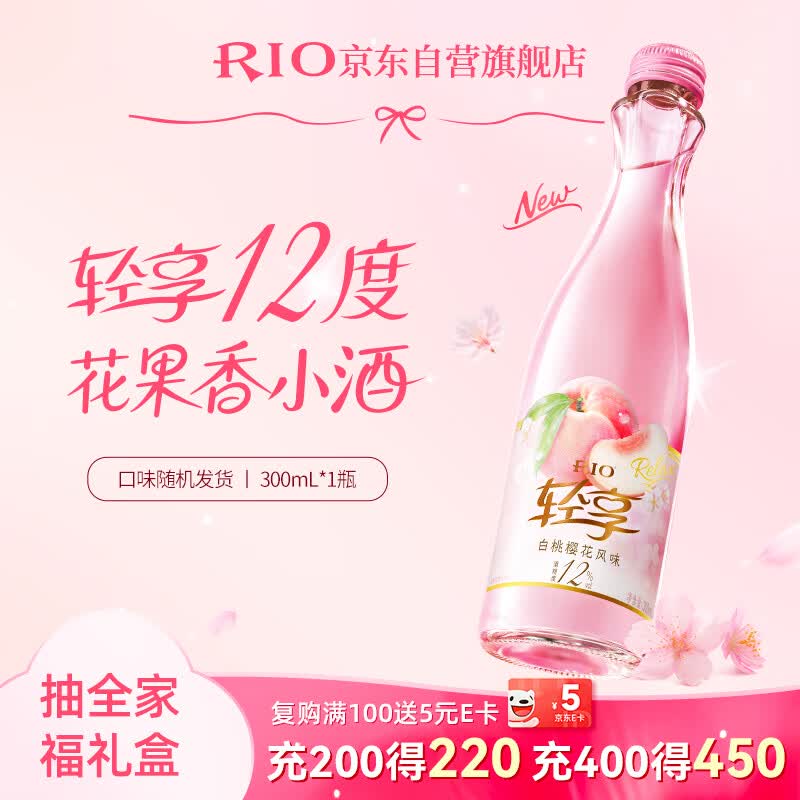 锐澳（RIO）洋酒 鸡尾酒 冰饮果酒甜酒 轻享12度低度酒 300ml*1瓶伴手礼