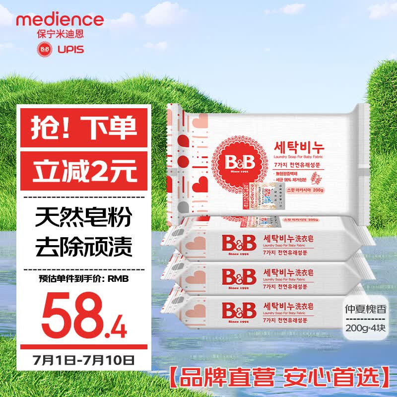 保宁（B&amp;B）婴幼儿尿布洗衣皂儿童洗内衣内裤肥皂宝宝专用香皂【200g*4块】