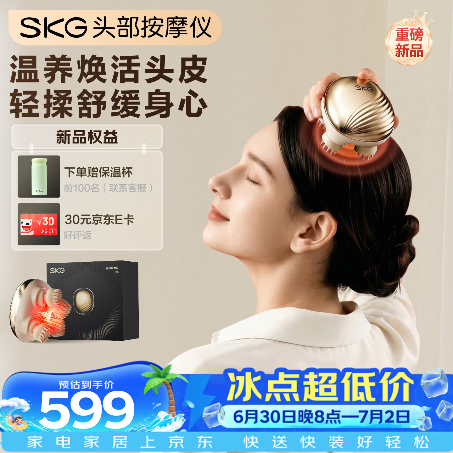 SKG头部按摩仪B5【限定礼盒】头皮热感按摩器按摩爪红光热敷滋养便携干湿两用 生日实用礼物送男女友