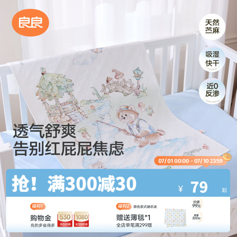 良良【新品】苎麻隔尿垫婴儿防水可洗大尺寸床单麻棉透气儿童床垫四季 【经典麻棉款】星辰大海-透气不闷 【26年新款】 110x70cm