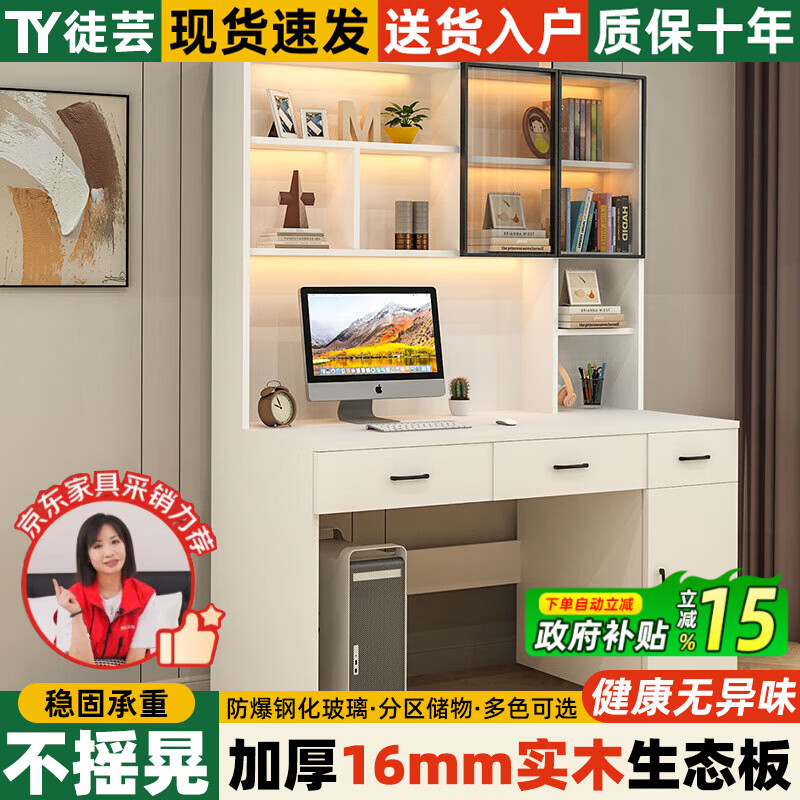徒芸实木加厚书桌一体家用小户型卧室书桌书架组合儿童学生写字电脑桌 贝母白-实木生态板 长120宽60高182cm 京东折扣/优惠券