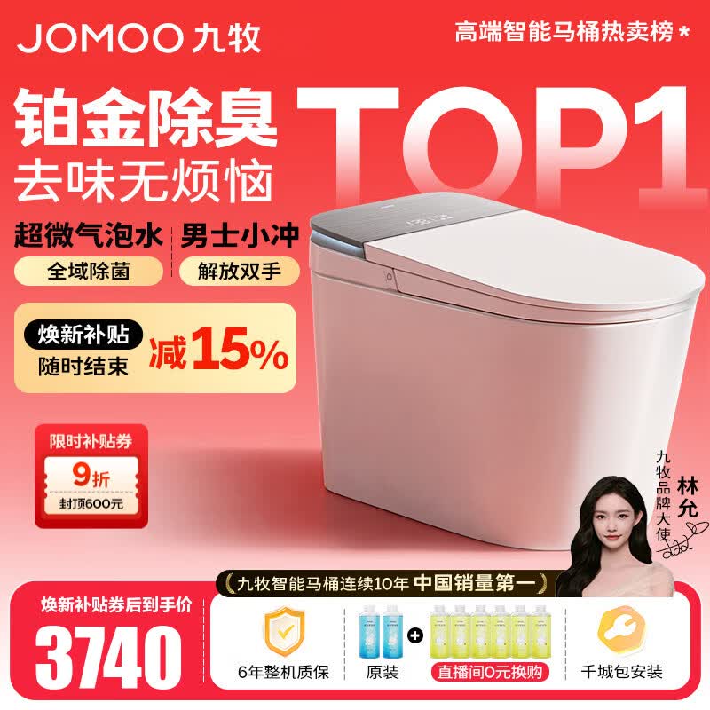 九牧（JOMOO）净界智能马桶S8家用马桶感应翻盖圈除臭除菌坐便器定制水洗烘干 【净界Air-ZS800I】全域除菌+男士小冲-预售8.31 坑距是290-390选305