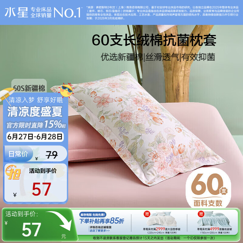 水星家纺枕套全棉枕头套60支长绒棉贡缎100%纯棉抗菌枕头罩一对装48x74cm