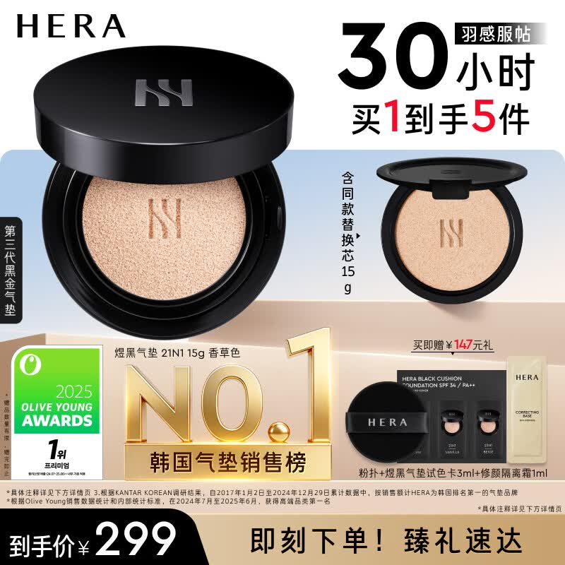 赫妍（HERA）煜黑气垫21N1香草色自然肤色第三代黑金持妆高遮瑕防晒油皮生日礼
