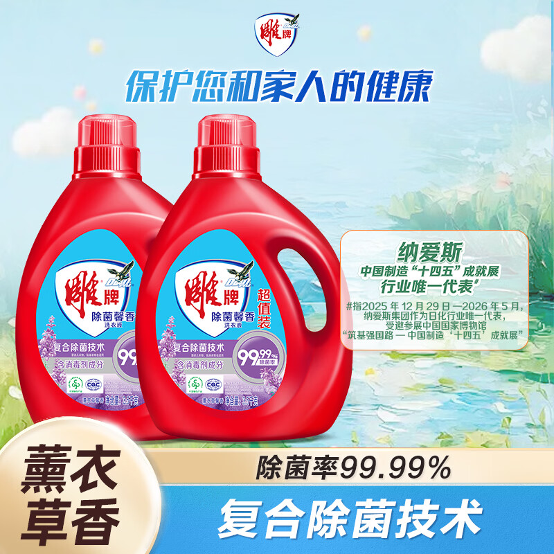 雕牌 除菌馨香洗衣液 薰衣草香 3.5kg*2瓶 除菌率99%(新老包装随机发