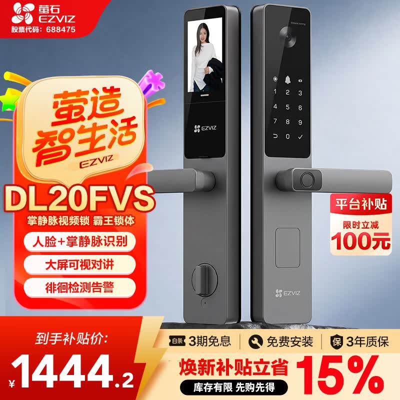 萤石DL20FVS人脸大屏视频锁 霸王锁 极致灰 3D人脸识别指纹掌静脉智能锁 家用半自动猫眼门铃电子门锁