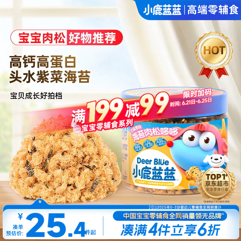 小鹿蓝蓝海苔肉松哆哆80g 儿童零食宝宝儿童肉松拌饭拌面料鲜猪肉调味佐餐