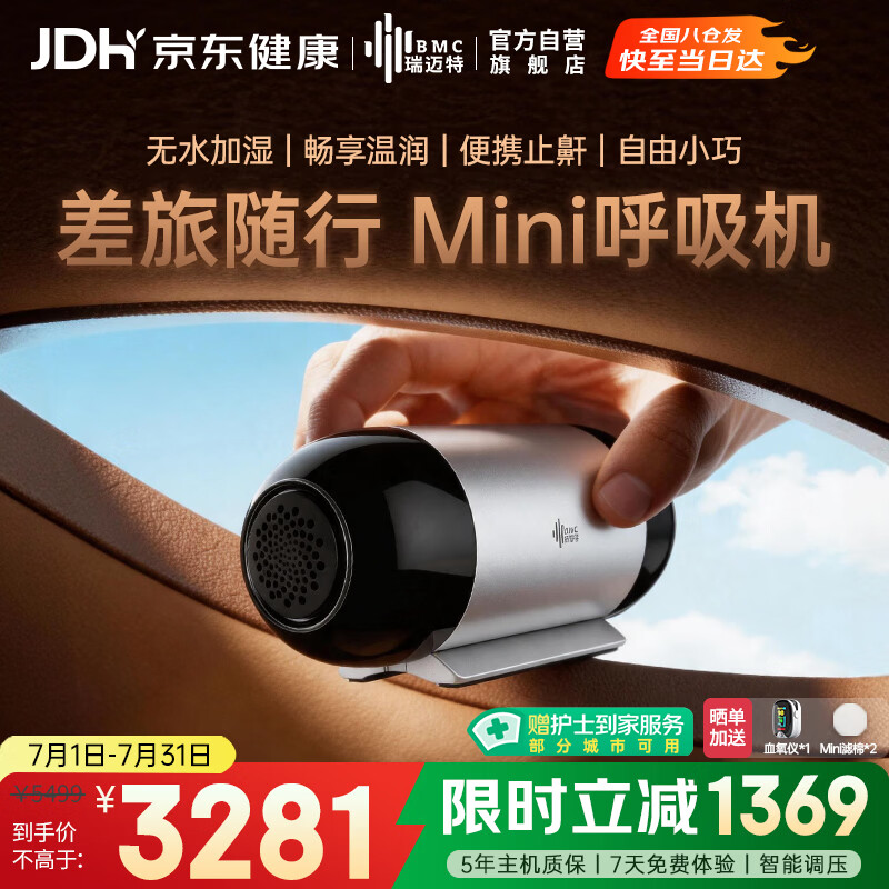 瑞迈特Mini便携式睡眠呼吸机打呼噜家用单水平全自动止鼾【小巧自由】