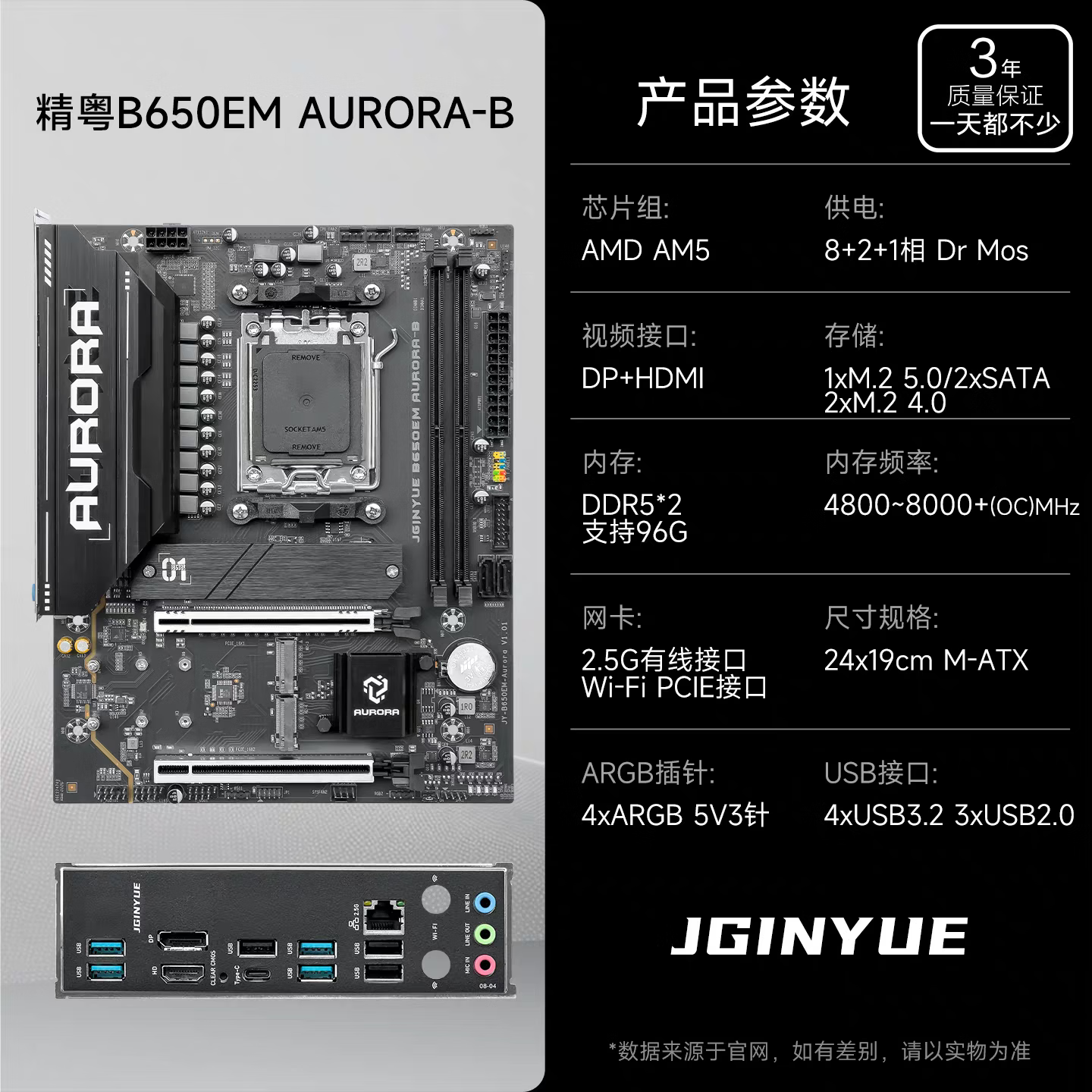 精粤 B650E M AURORA B D5 B650 图 3