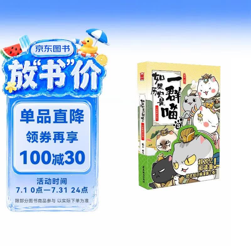 如果历史是一群喵3 秦楚两汉篇 【现货速发】 假如历史是一群喵 正版 历史是一群喵 肥志历史科普漫画书 小学生儿童漫画趣味中国史绘本动漫 第15册大清风云篇 