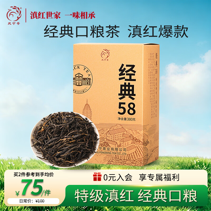 凤宁号红茶 经典58红茶云南凤庆滇红特级380g纸盒装茶叶 自己喝 口粮茶