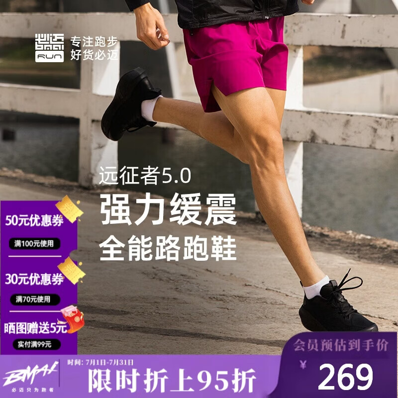 必迈（bmai）必迈远征者5.0跑步鞋运动男鞋轻弹缓震耐磨透气通勤慢跑鞋子男