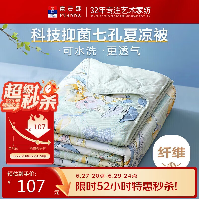 富安娜被子可机洗夏凉被裸睡抑菌空调被双人夏季被芯2.5斤 200×230cm