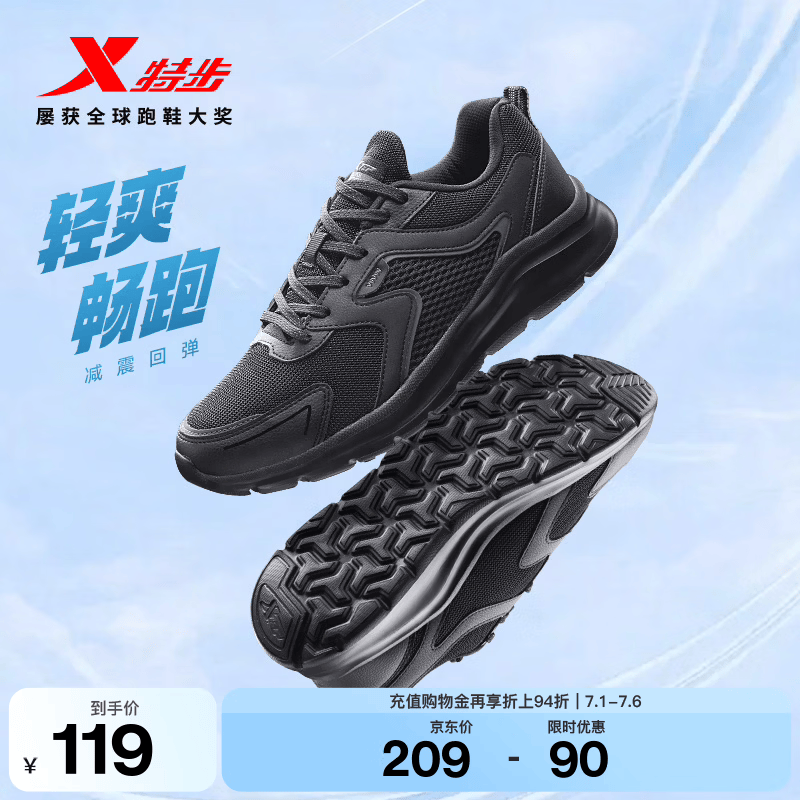 特步（XTEP）跑步鞋男夏季新款轻便减震透气网面黑色运动鞋软底青少年鞋子 【网面透气】黑 42 (265mm) 脚长26.5cm( 新法码42.5)