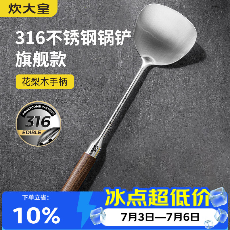 炊大皇 316不锈钢锅铲花梨木手柄家用加厚铁锅不锈钢锅不粘锅炒菜铲子
