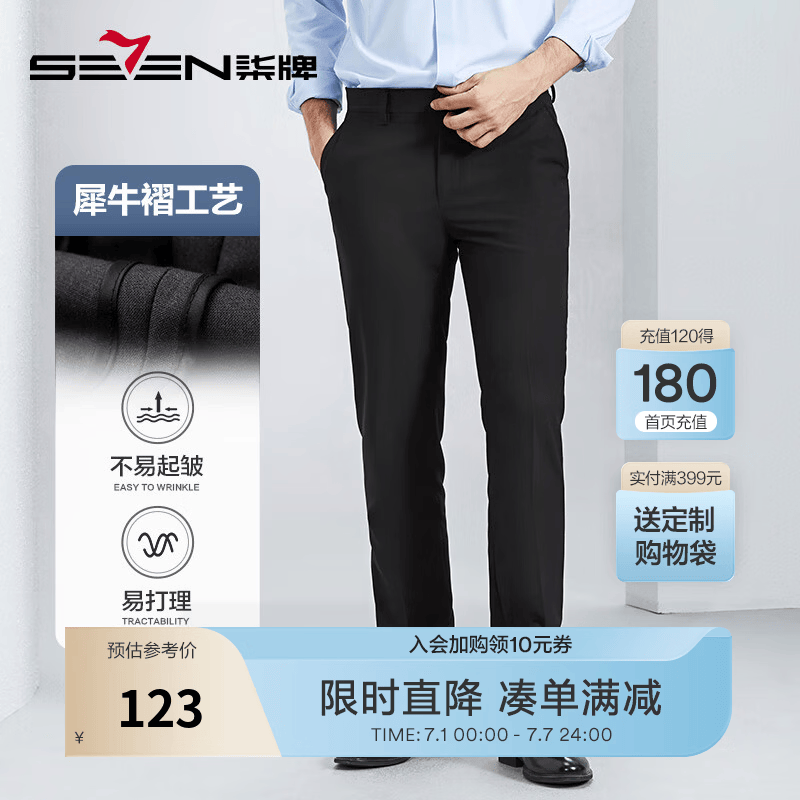 柒牌男装西裤男商务正装直筒裤职业长裤子 黑色（升级犀牛褶） 29 (165) 【105-110斤】