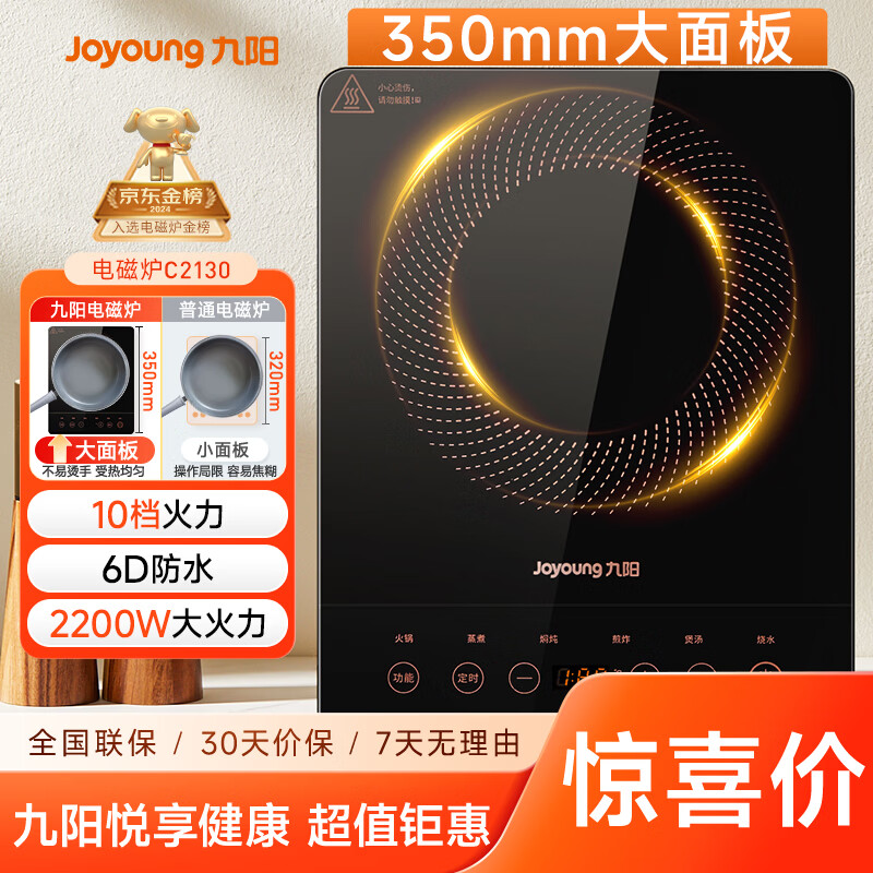 九阳（Joyoung）电磁炉2200W大功率家用触控按键耐用面板十档火力纤薄定时电陶炉电磁灶火锅炉C21S-C2130