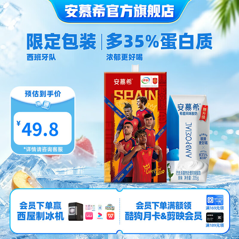 伊利安慕希希腊风味经典原味酸奶整箱常温牛奶乳品礼盒装 【西班牙国家足球队限定装】原味205gx16盒x1箱6月产
