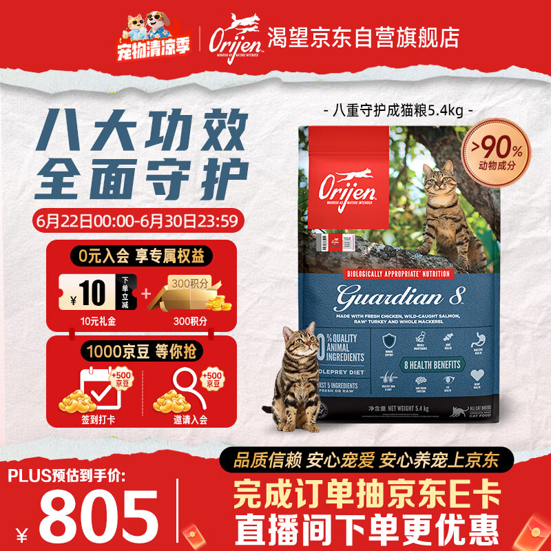 Orijen渴望猫粮 八重守护成猫 全价通用全面守护 鸡肉进口5.4kg效期27/5